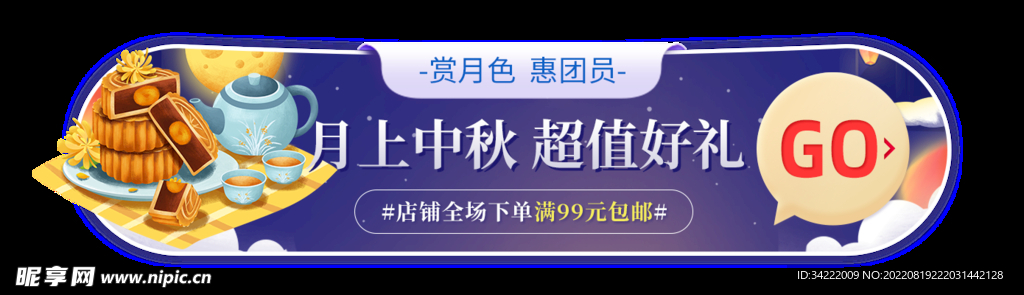 创意中秋节福利促销banner