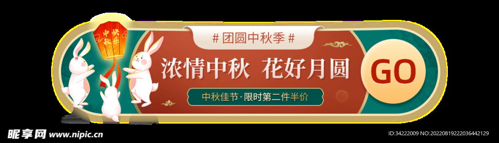 八月十五中秋节促销banner