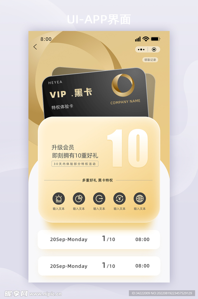 黑金vip活动app页面