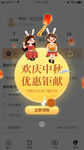 创意中秋节节日优惠App弹窗