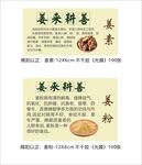 姜素姜粉介绍