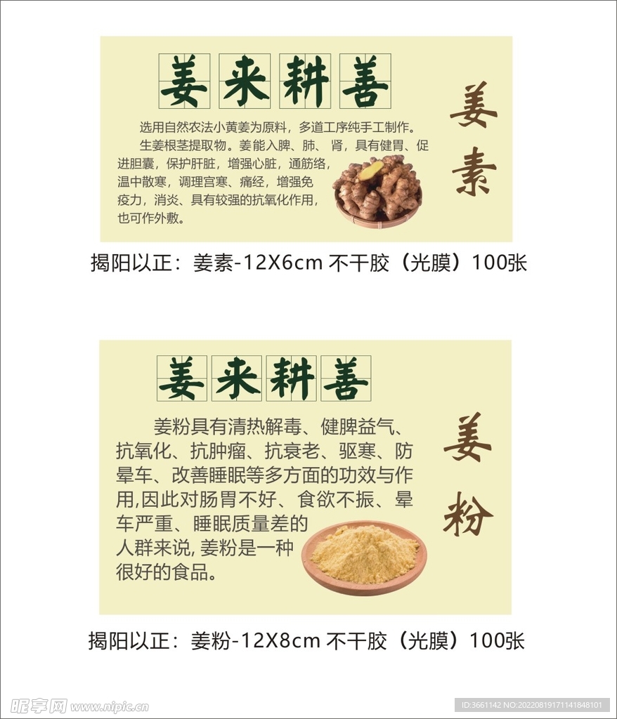 姜素姜粉介绍