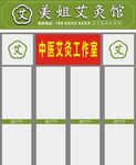 艾灸馆玻璃门头设计