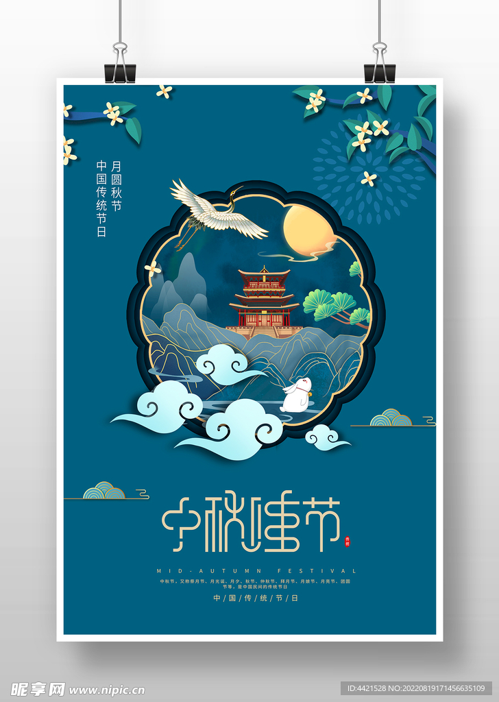 中秋节月饼促销海报