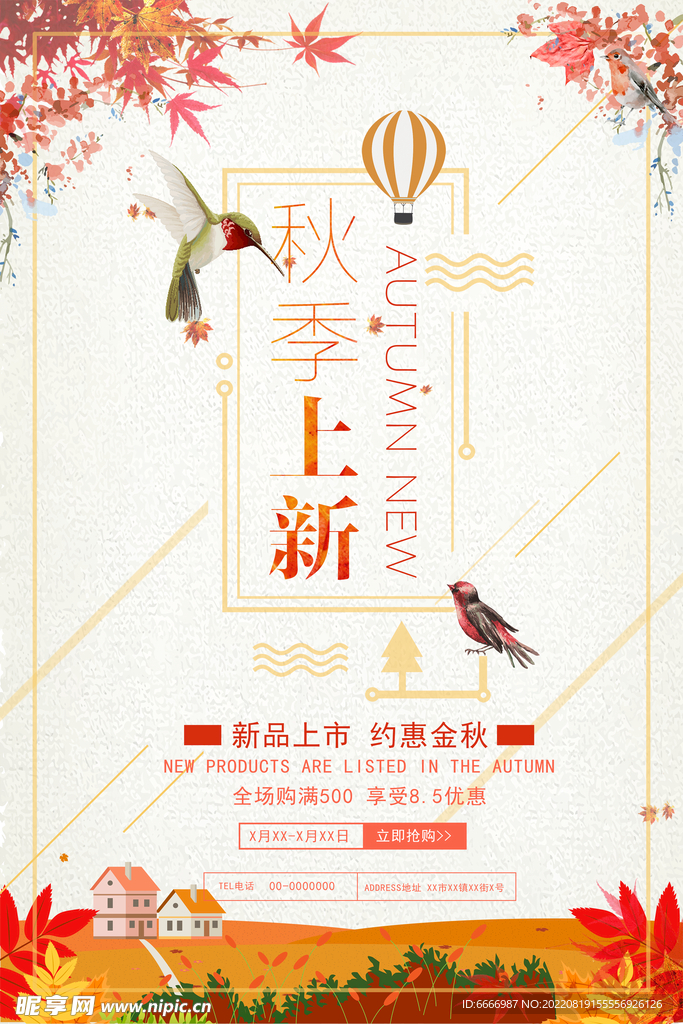 秋季促销海报