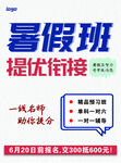 暑假班