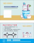 牙科名片