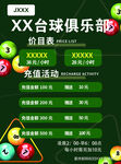 台球棋牌价格表展板海报