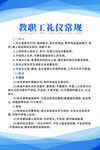 教职工礼仪常规
