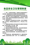 绿色环保食品安全卫生管理制度