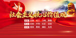 社会主义核心价值观