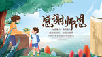 教师节 