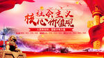 社会主义核心价值观
