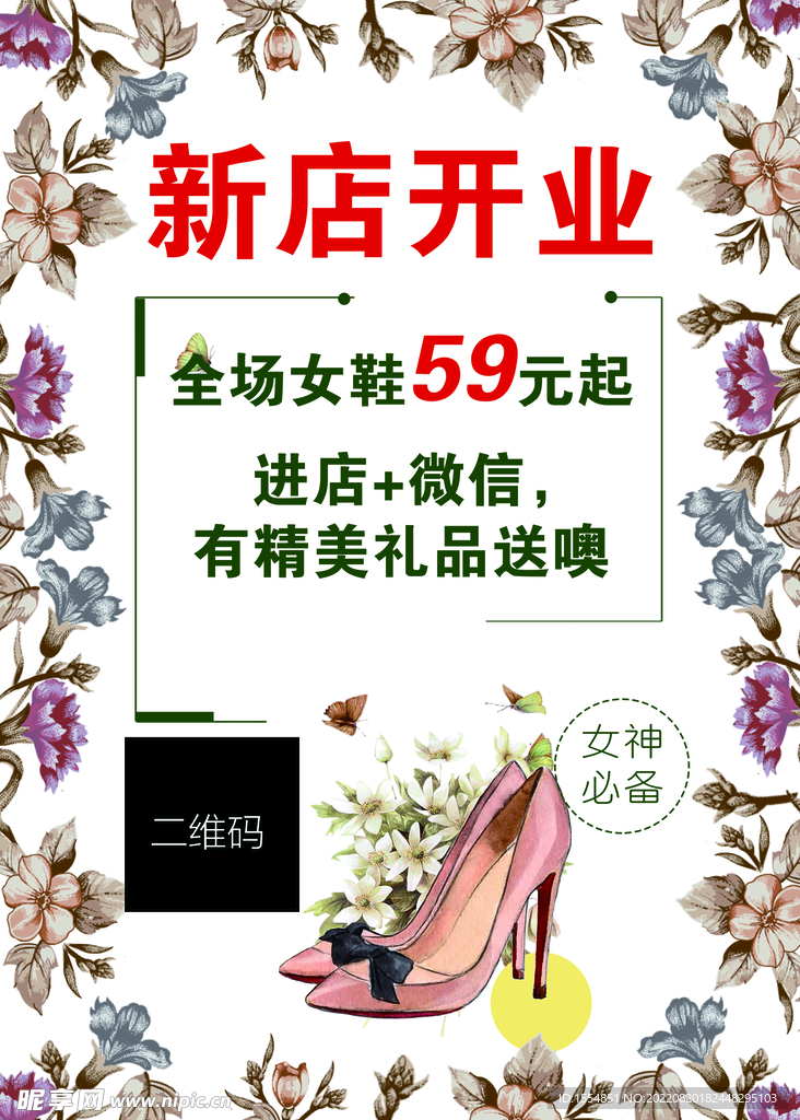 女鞋海报