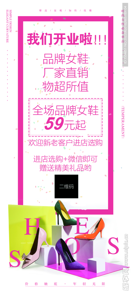 鞋子海报