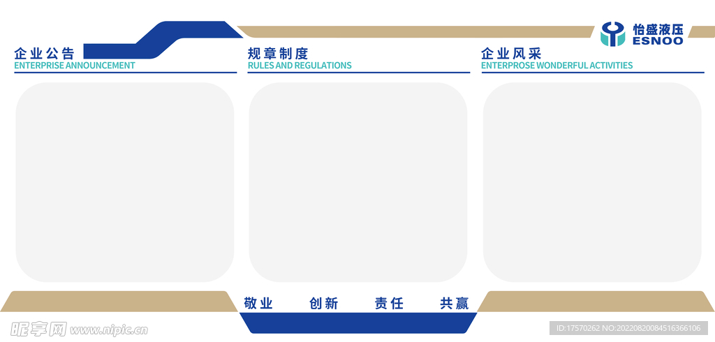 企业文化墙 公告栏 看板 蓝色