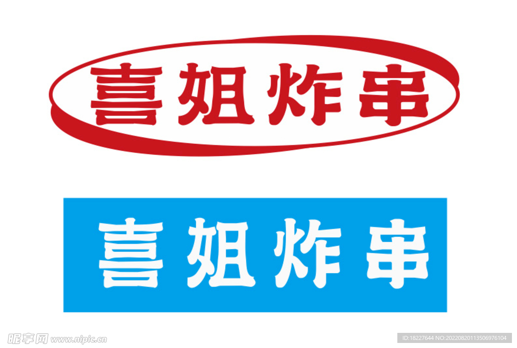 喜姐炸串