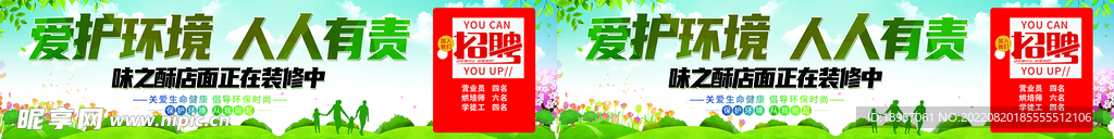 保护环境人人有责