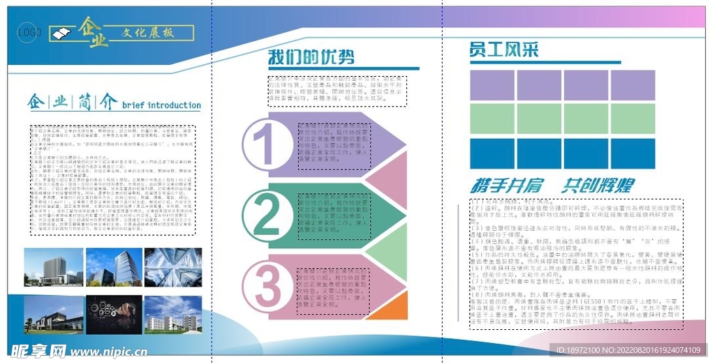 企业文化展板