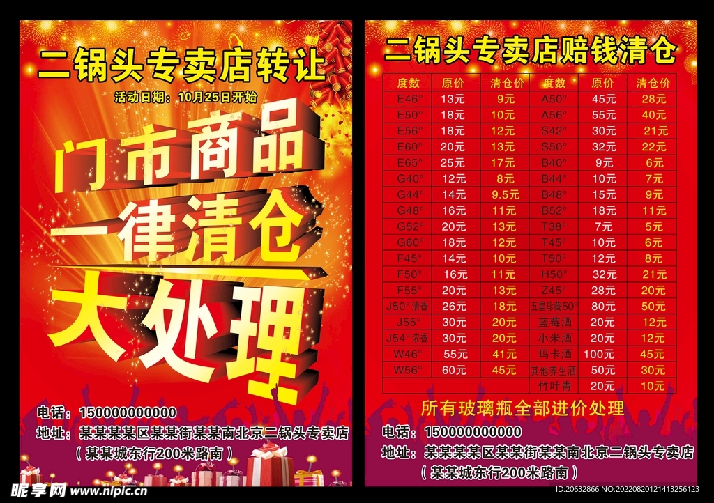二锅头酒宣传单页