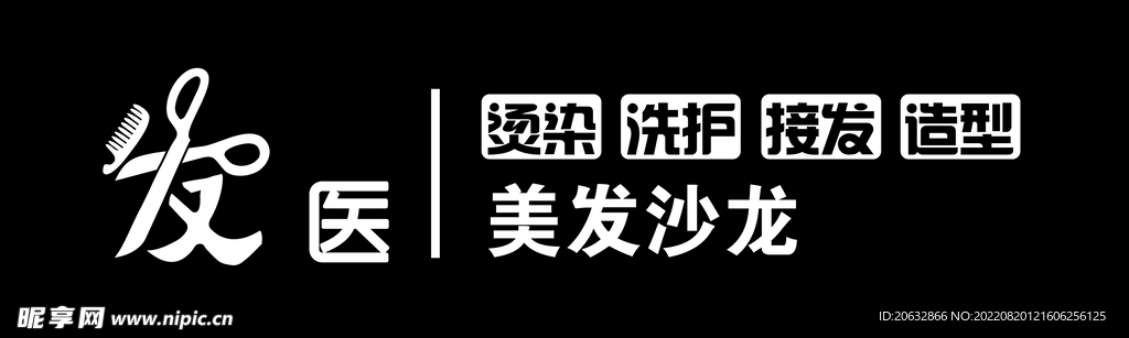 美发沙龙