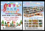 午托班宣传单页