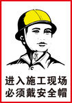 正确佩戴安全帽