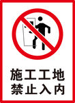 禁止入内