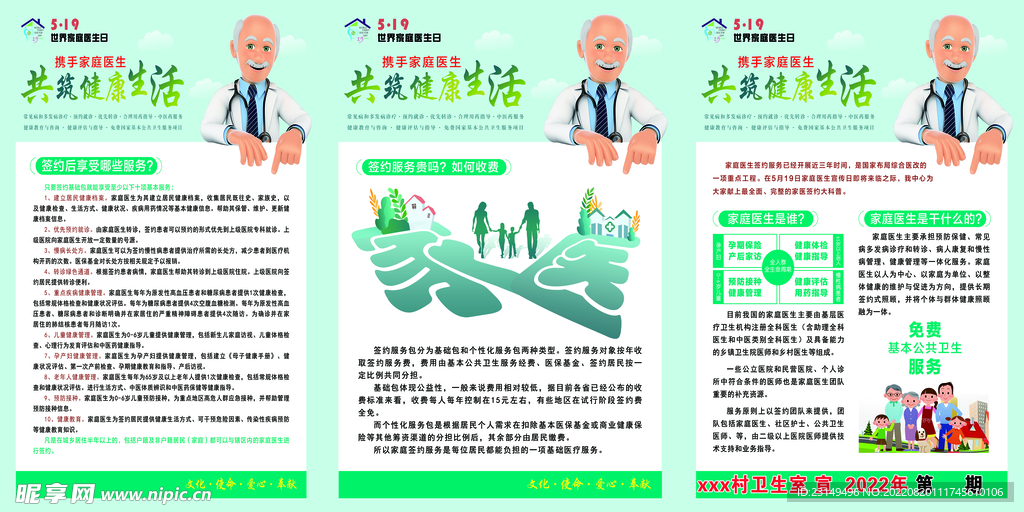 卫生室家医
