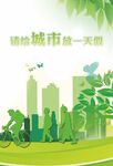 环保
