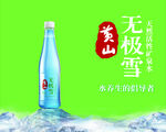 矿泉水海报