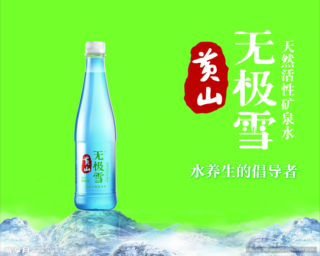 矿泉水海报