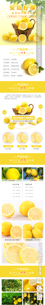 柠檬水果电商详情页图.