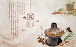 火锅