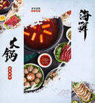 火锅