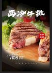 西冷牛排