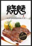 烧烤