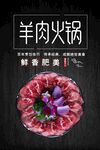 羊肉火锅