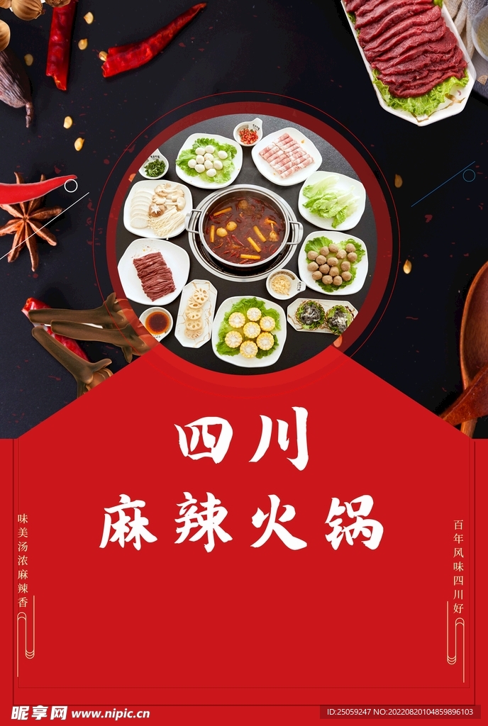 火锅