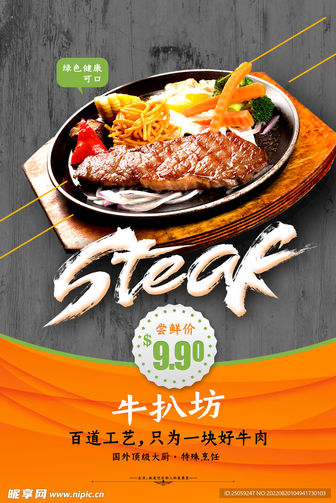 牛排
