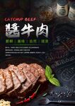 酱牛肉