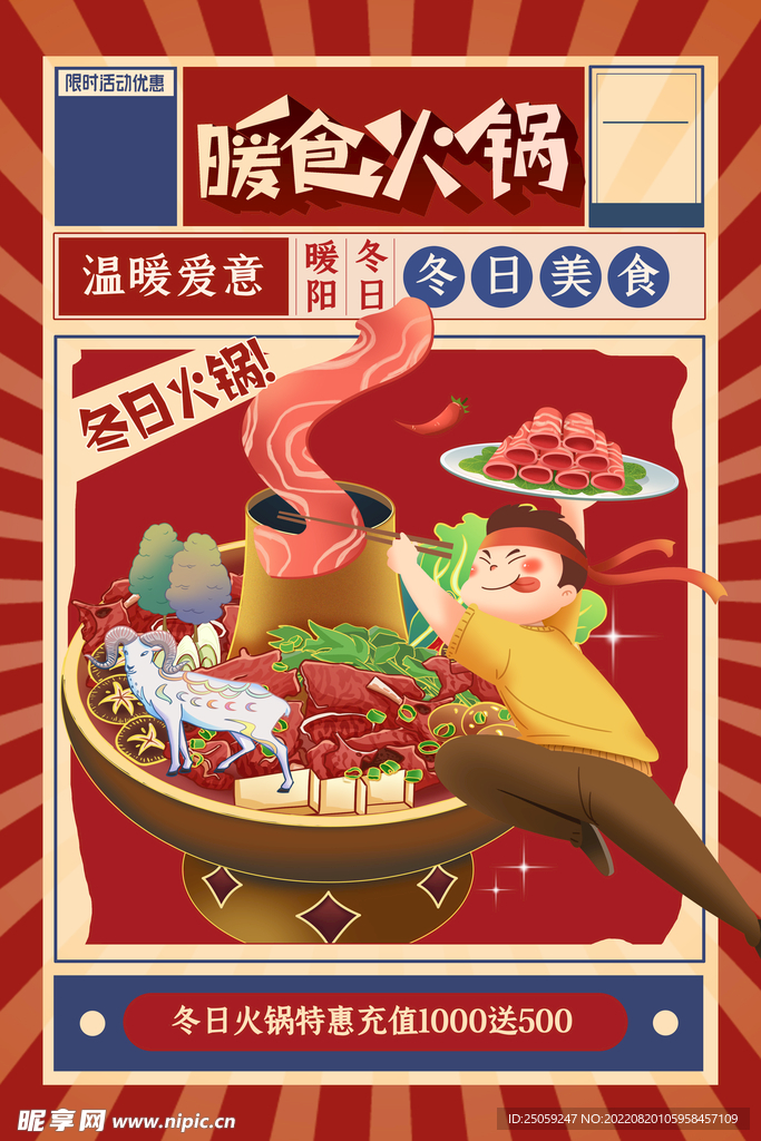 火锅