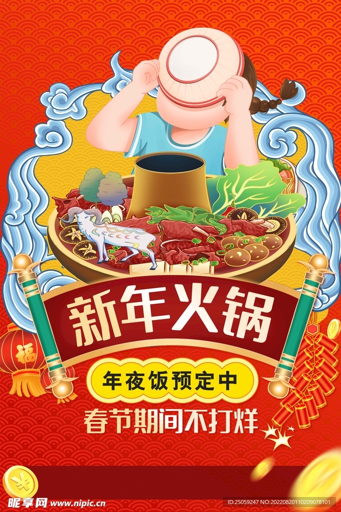 火锅