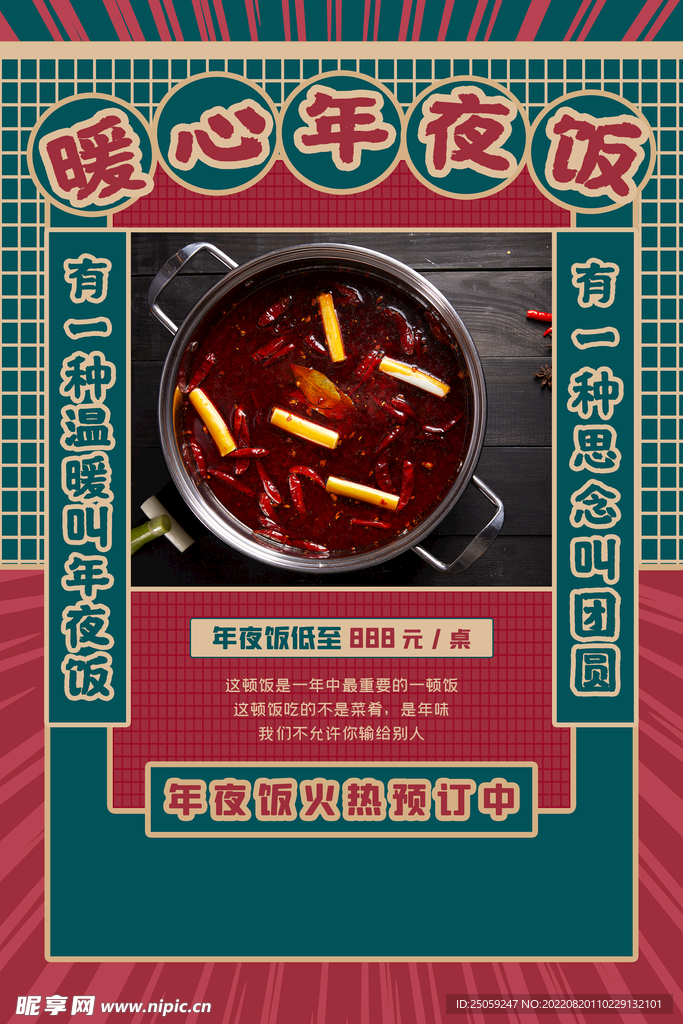 火锅