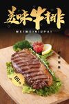 牛排