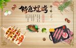 烧烤