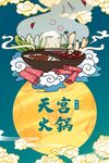 火锅