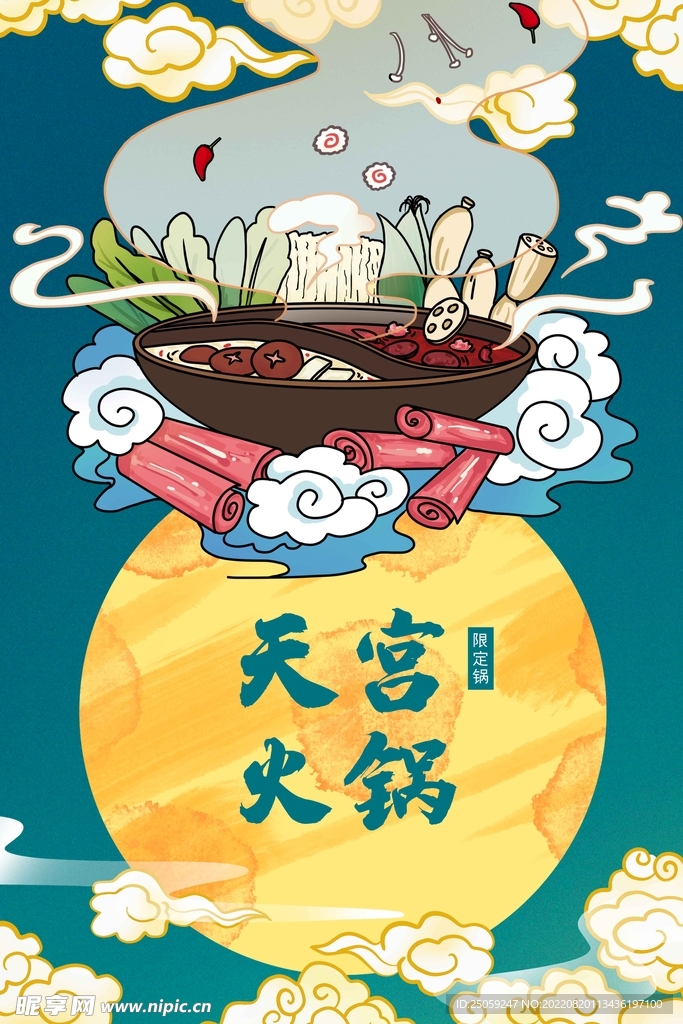 火锅