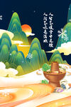 火锅插画
