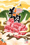 羊肉火锅
